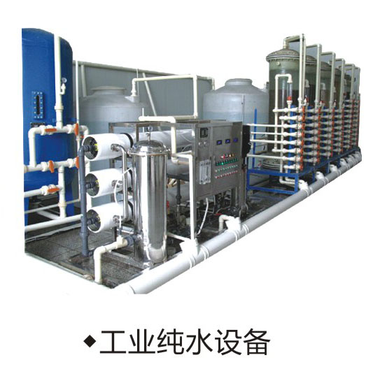 江蘇工業純水設備機使用方法,反滲透工業純水設備廠家