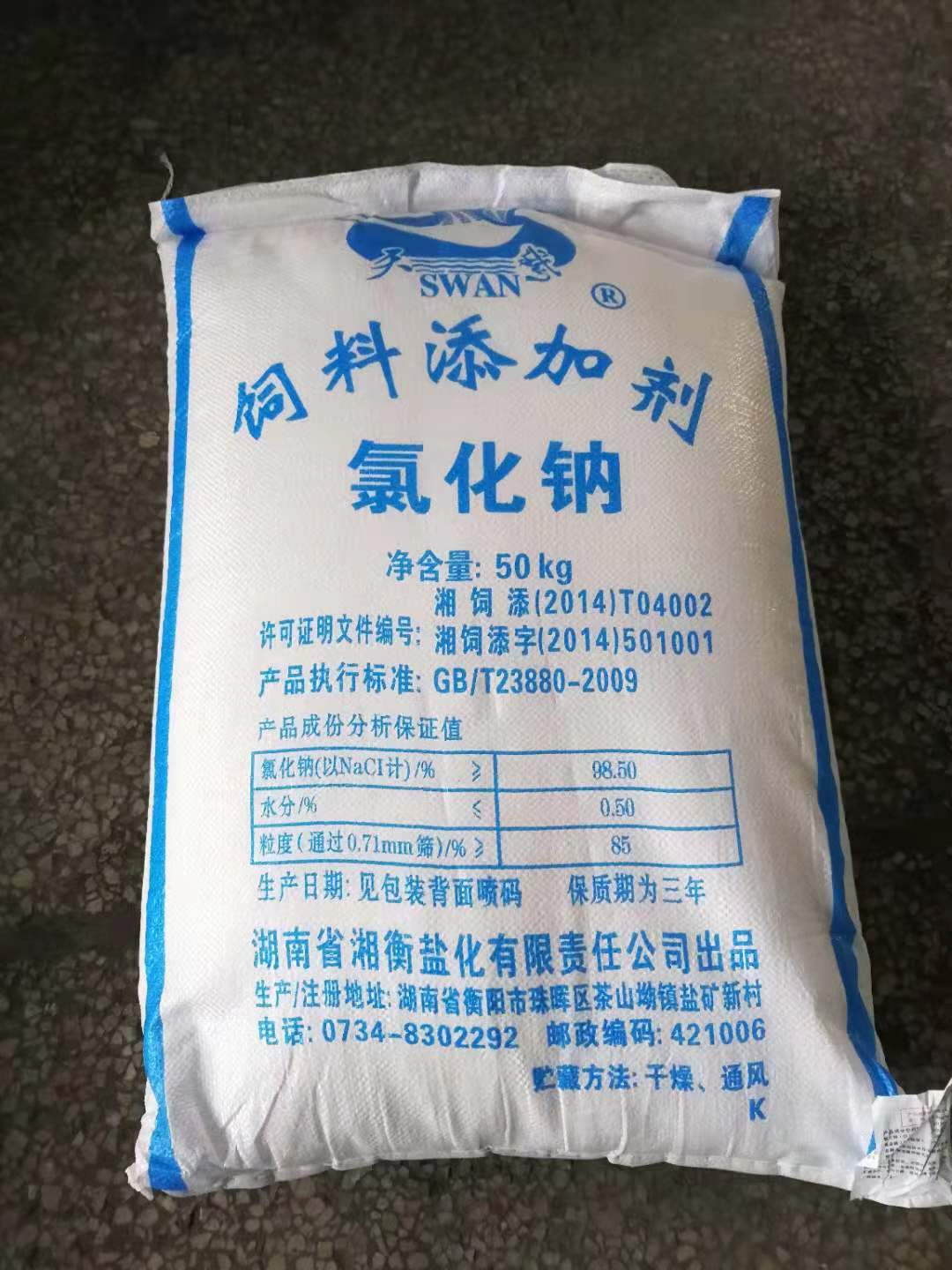 浙江工业盐供货商