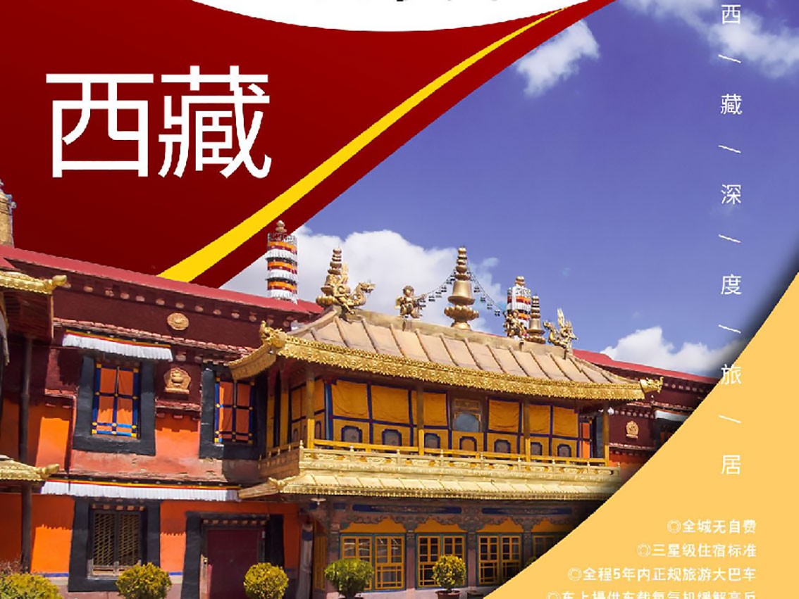 吉林西藏旅游线路价格