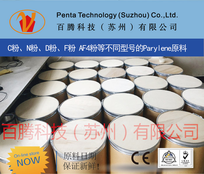 北京高純度派瑞林c粉用途-無錫派拉倫防水派瑞林涂層