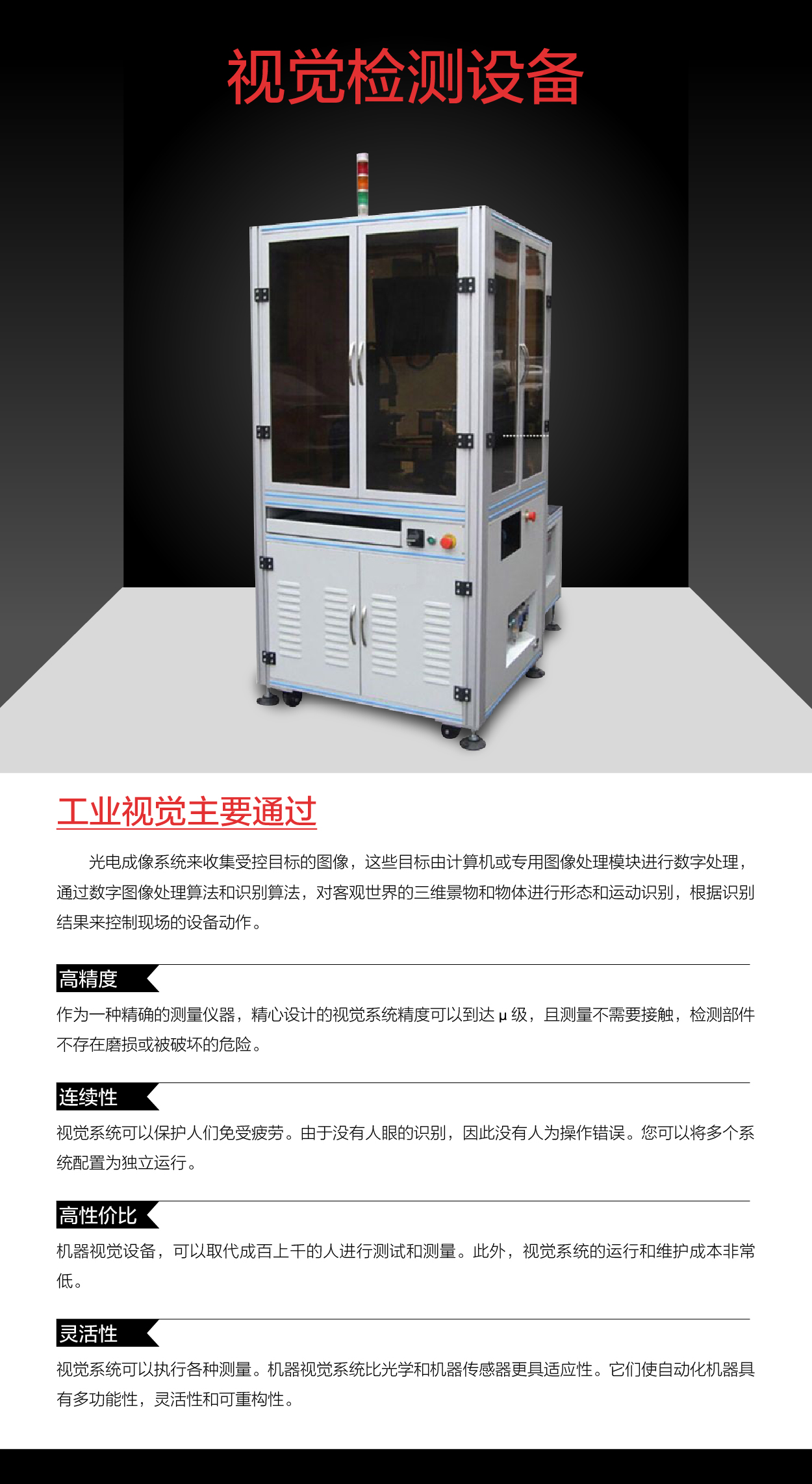 上海设备视觉检测设备价位