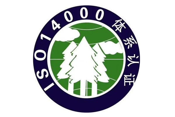 丽水iso14000环境管理体系认证咨询多少钱