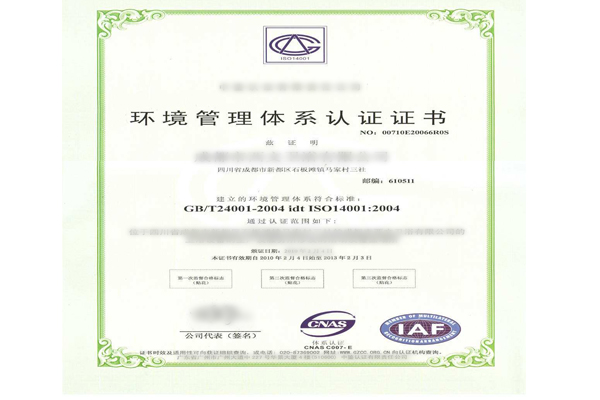 杭州环境保护管理体系认证标准