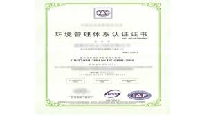 杭州环境保护管理体系认证标准