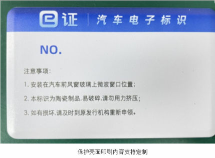 北京汽車前擋風玻璃標簽供應商