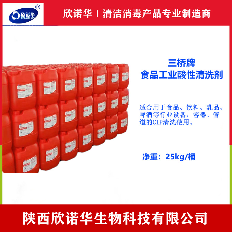 食品级酸性清洗剂供应商-新疆CIP复合酸性清洗剂