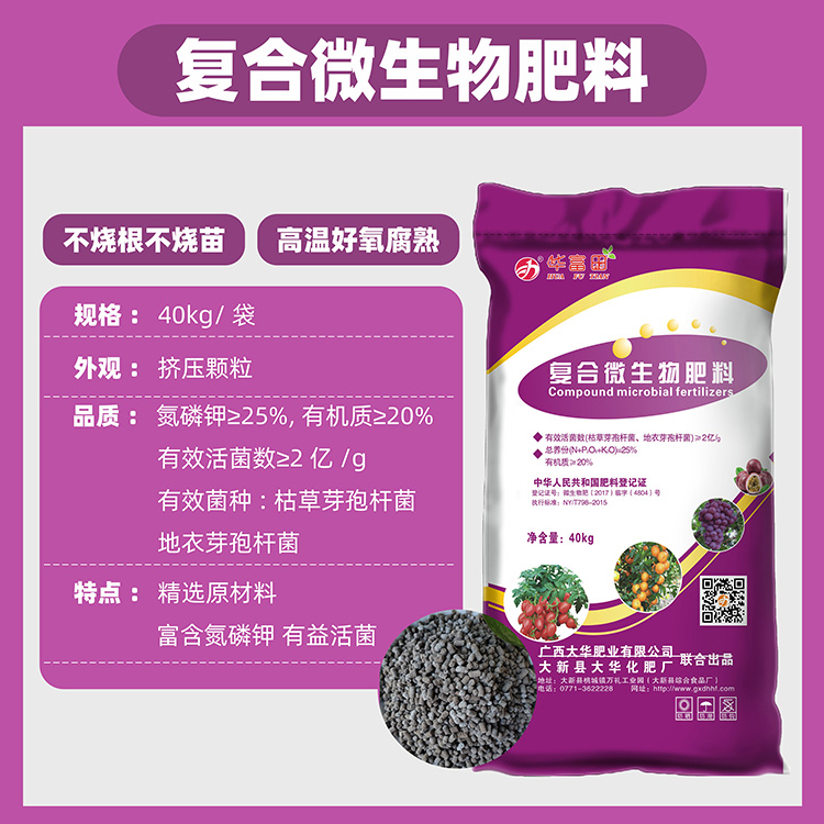 柳州海藻酸微生物肥料使用方法