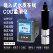 上海水质cod在线自动监测仪安装