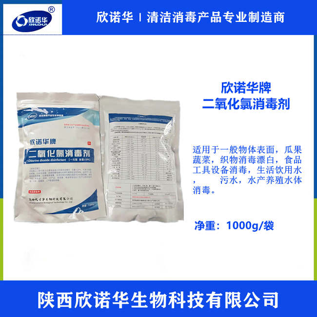 二氧化氯消毒剂-陕西省热门二氧化氯消毒剂推荐