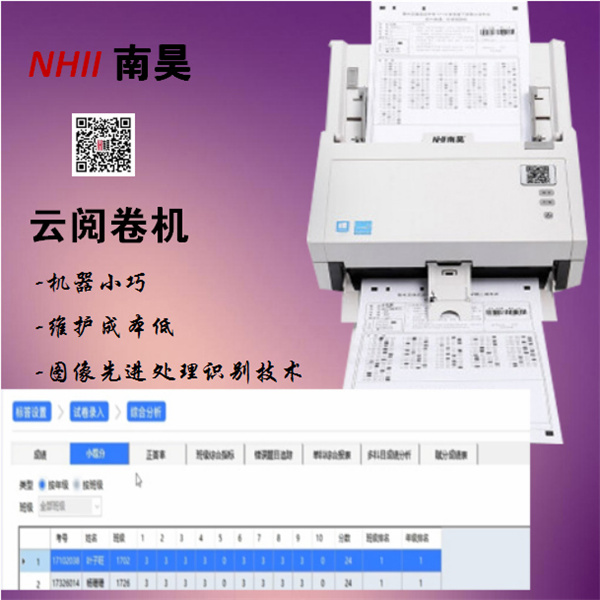 天津閱卷機-陜西閱卷軟件-深圳閱卷軟件