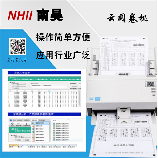 南京阅卷机-青海阅卷软件-西宁阅卷软件
